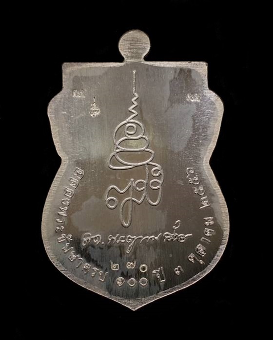 เหรียญเสมาหน้าเลื่อนหลวงพ่อทวด รุ่นแรก ญสส. ฉลองพระชนมายุ ๑๐๐ ปี สมเด็จพระสังฆราช วัดบวรนิเวศฯ เหรียญกรรมการอุปถัมภ์ เนื้อเงิน หมายเลข ๒๗๐ รวมได้ ๙ พร้อมบัตรรับรองพระแท้