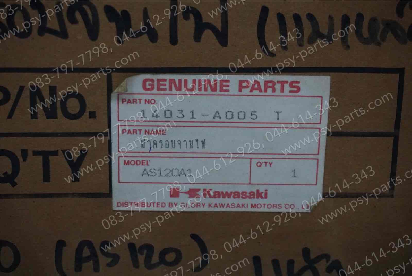 ฝาครอบจานไฟ LEO (AS120) แท้ๆ 14031-A005T