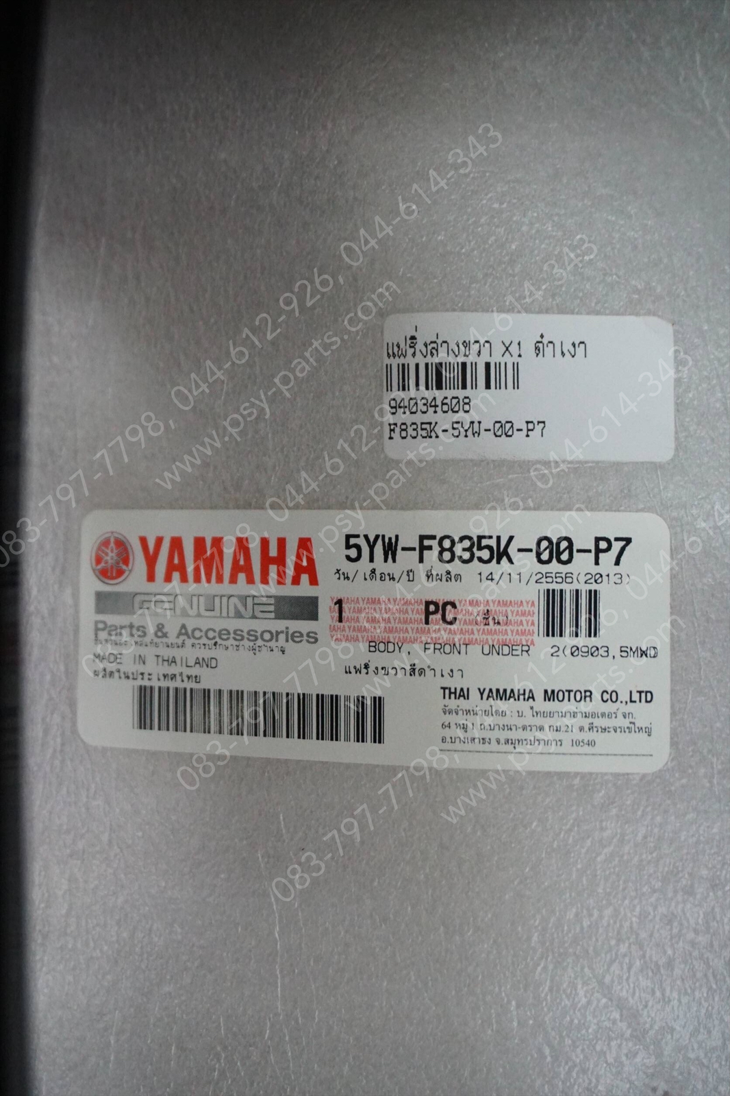 แฟริ่งล่างขวา X 1 แท้ๆ สีดำเงา 5YW-F835K-00-P7