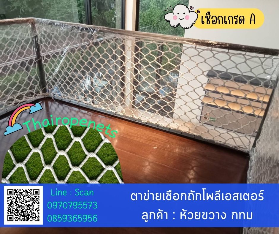 Review เชือกกันตก ตาข่ายเชือกตกแต่งห้องนั่งเล่น