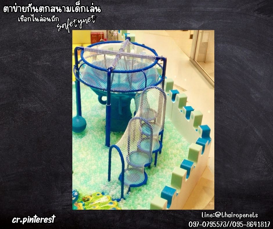 ตาข่ายกันตกสนามเด็กเล่น Safety Net เชือกไนล่อนสีขาวหนา 4 มิล ช่องตาเล็ก 4x4 cm.ตาข่ายตกแต่งสวยงาม เชือกไนล่อนถักทอแบบไร้ปม รับทำตามขนาดที่ต้องการ
