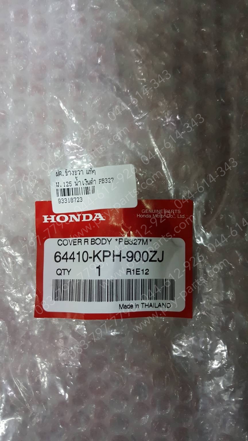 ฝาครอบข้างขวา WAVE 125 แท้ๆ สีน้ำเงินดำ (327) 64410-KPH-900ZJ