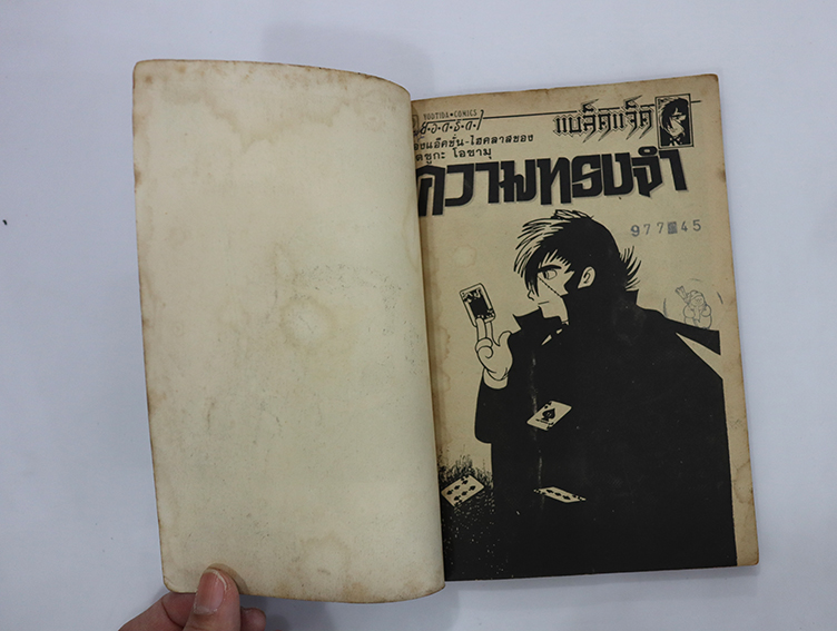 การ์ตูนตาหวาน เล่มเดียวจบ ชุด 4