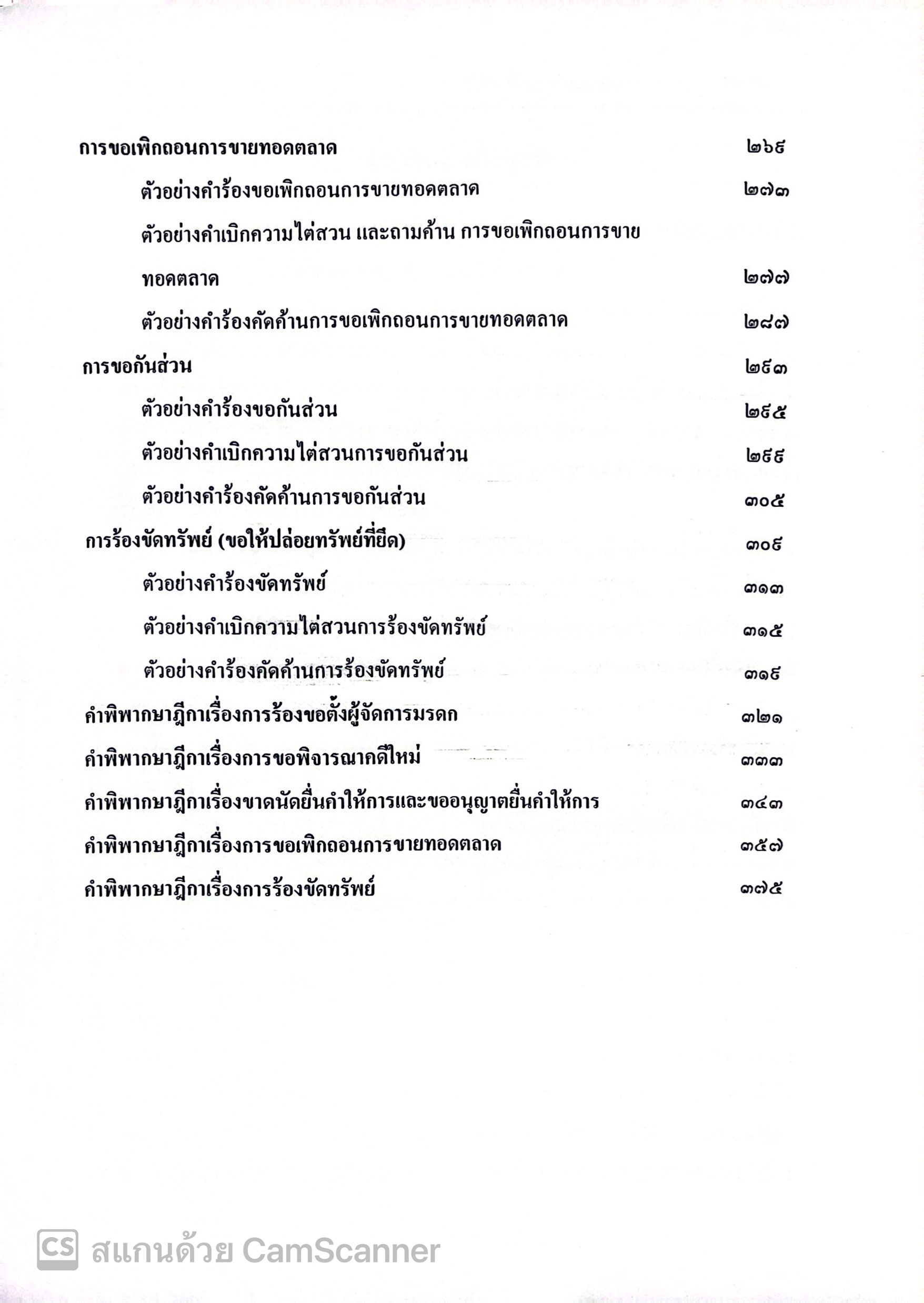 (ห่อปก)ข้อผิดพลาด ของ นักกฎหมาย - ทนายความ และวิธีแก้ไข (ผศ.ดร.เกรียงศักดิ์ พินทุสรศรี)