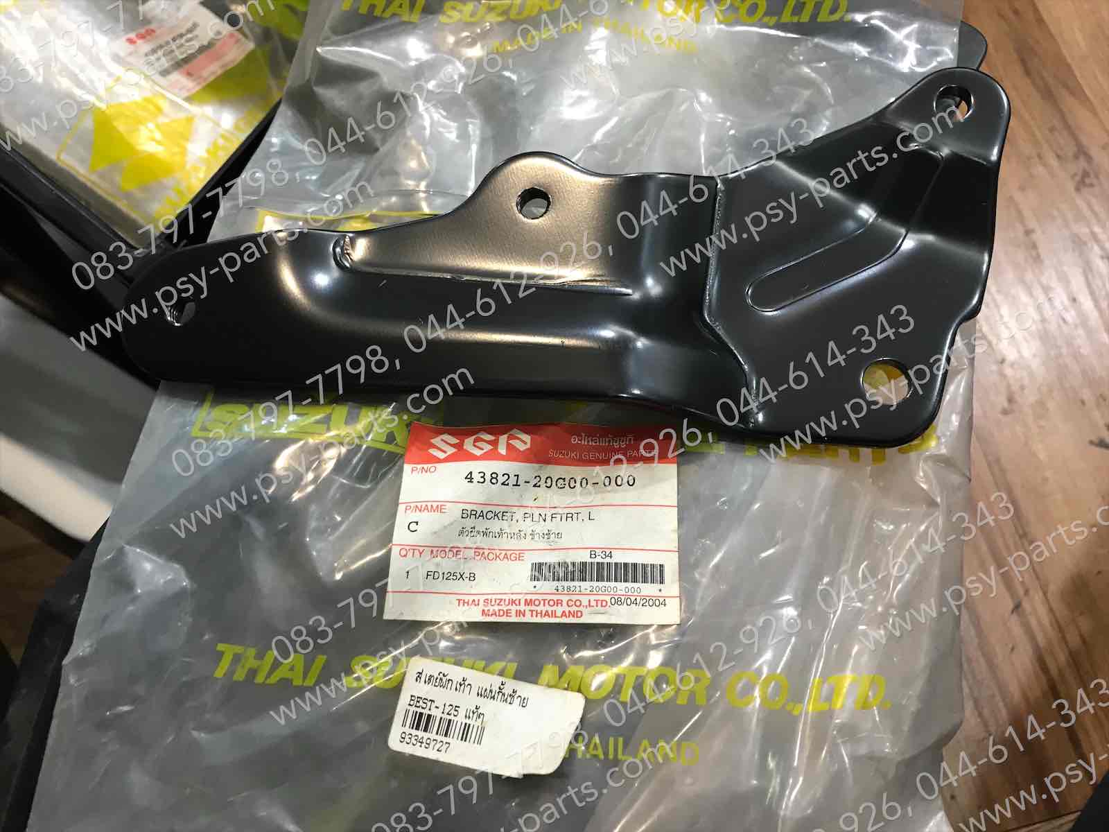 สเตย์พักเท้า BEST 125 แท้ๆ แผ่นกั้นซ้าย 43821-20G00-000