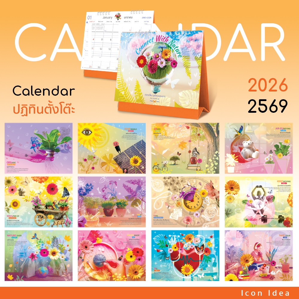 ปฏิทินตั้งโต๊ะ 2569 ขนาด 9x8 นิ้ว ลาย Connect With Nature สดชื่น สบายตา รุ่น F80CCL2504