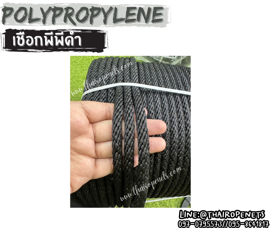 เชือกพีพีดำ เชือกเส้นใยนุ่ม สีดำ ขนาด 10 มิล ผสมสารป้องกัน UV Protection มีความยืดหยุ่น ทนทาน แข็งแรง เป็นพิเศษ