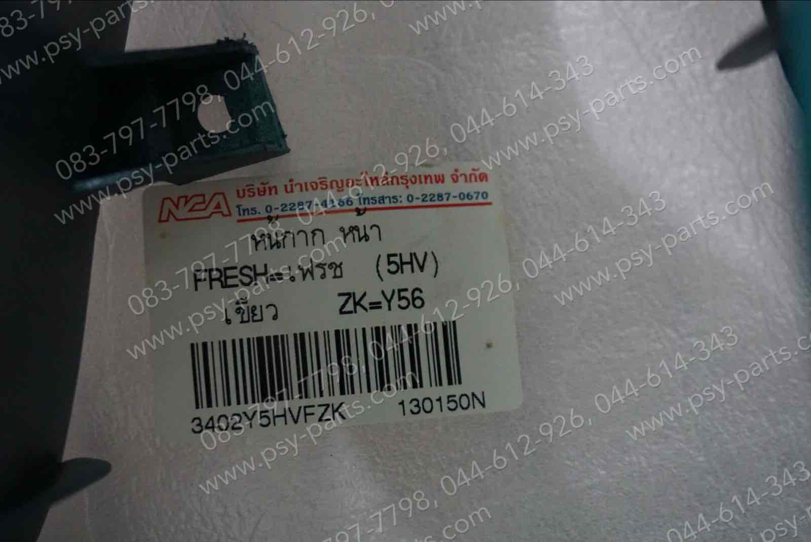 เสื้อไฟหน้าตัวหน้า FRESH-II ดรัมเบรค (T) สีเขียว (ZK)