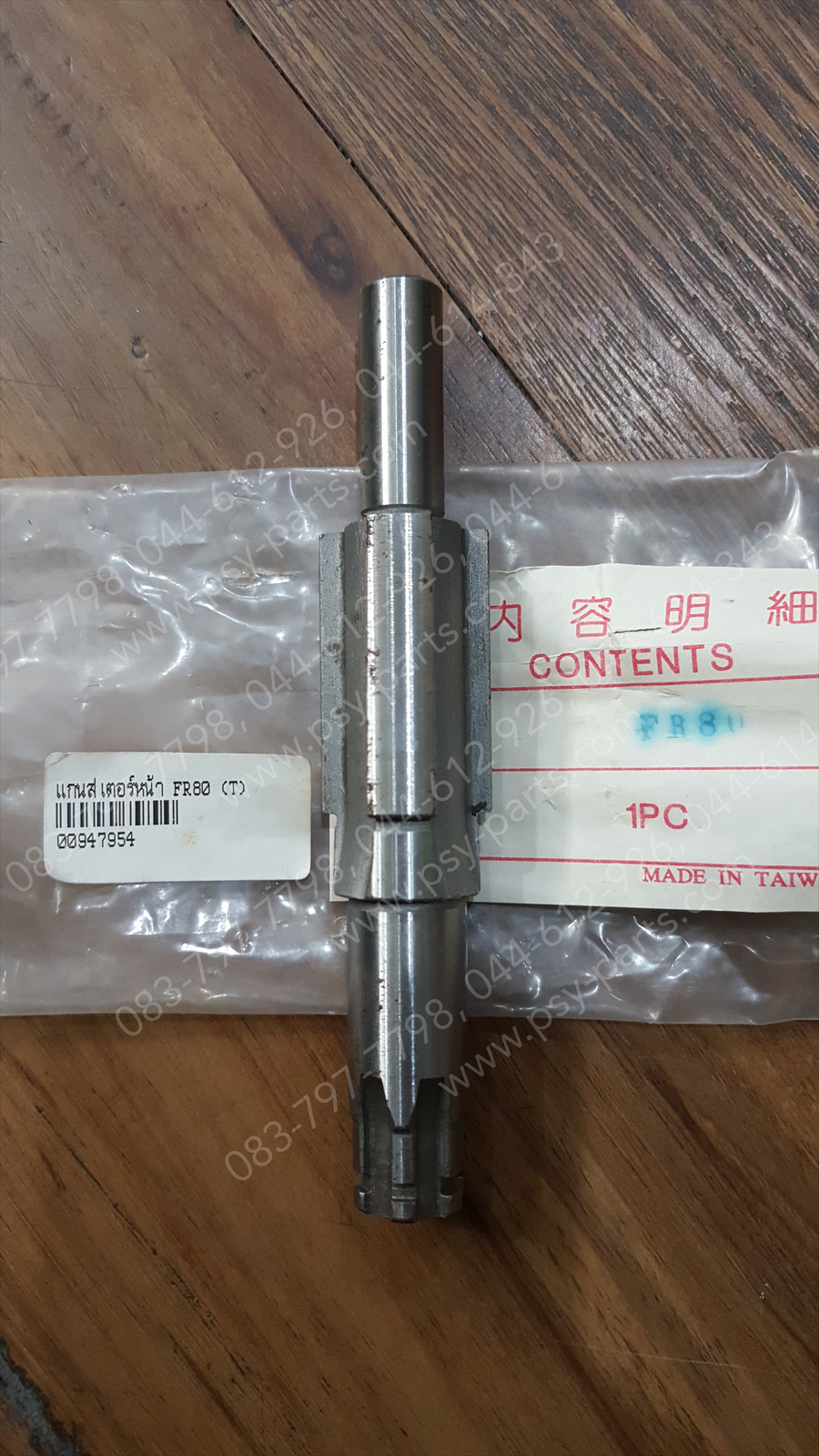 แกนสเตอร์หน้า FR 80, F 70 (T)