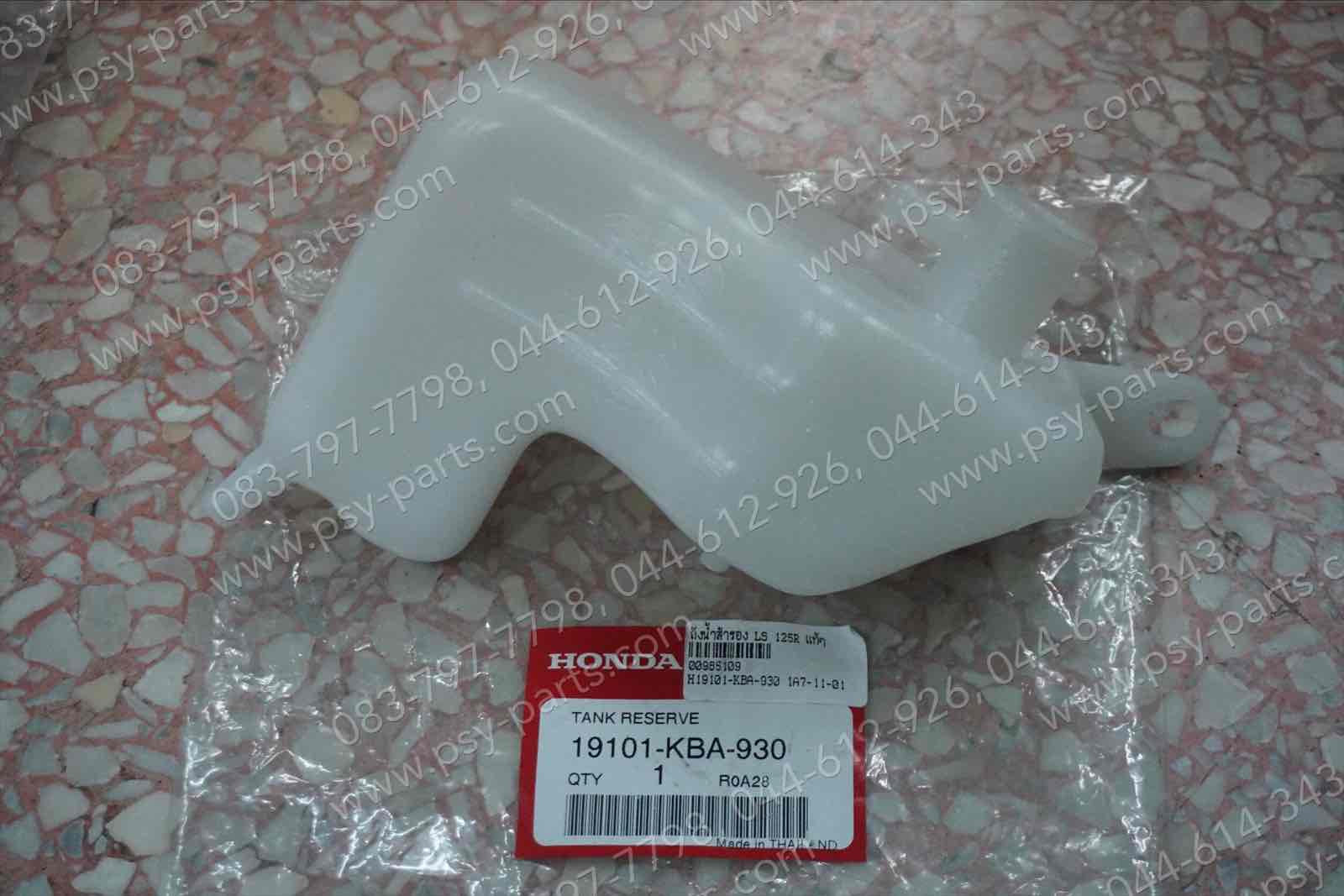 ถังน้ำสำรอง LS 125R แท้ๆ 19101-KBA-930