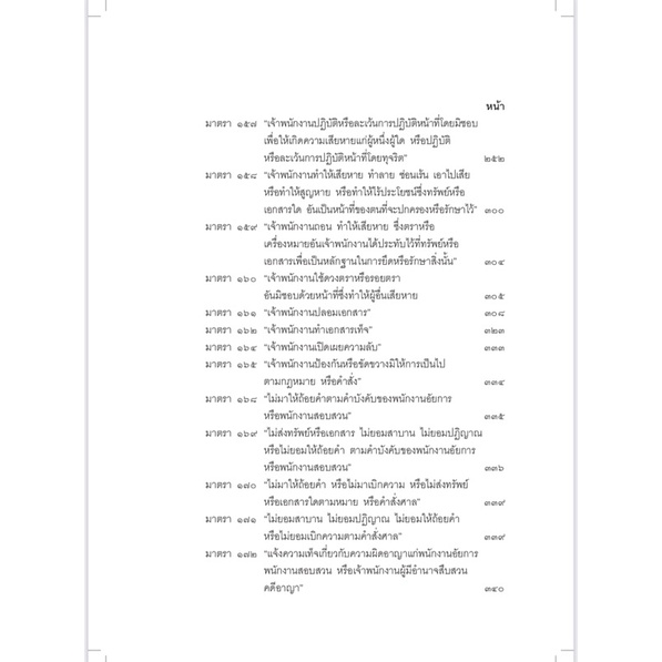 (ห่อปก) กฎหมายอาญา ภาคความผิด เล่ม 1 (ดร.เกียรติขจร วัจนะสวัสดิ์) พิมพ์ : มกราคม 2565 (ครั้งที่ 7)