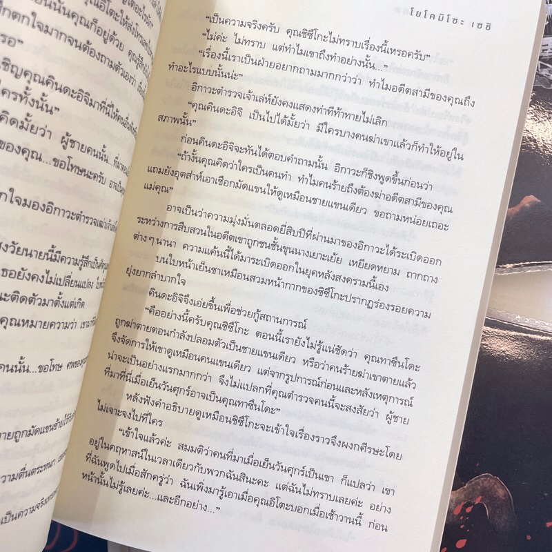 คฤหาสน์เขาวงกต /ผู้เขียน: โยโคมิโซะ เซซิ /สำนักพิมพ์: prism publishing