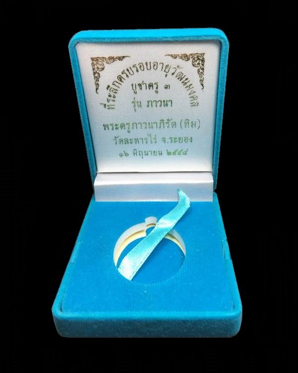 ๑ ใน ๕๙ องค์ เนื้อทองแดงหน้ากากทองคำ เหรียญห่วงเชื่อม (ย้อนยุค) รุ่นภาวนา หลวงปู่ทิม วัดละหารไร ปี ๒๕๕๘ เหรียญแจกเกจิ หมายเลข ๖