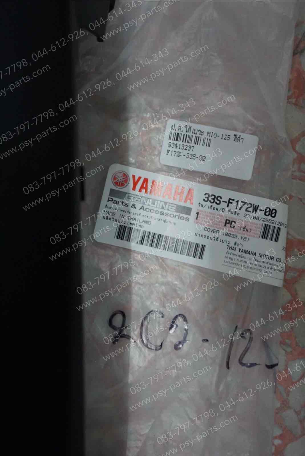 ฝาครอบใต้เบาะ MIO 125 แท้ๆ สีดำ 33S-F172W-00