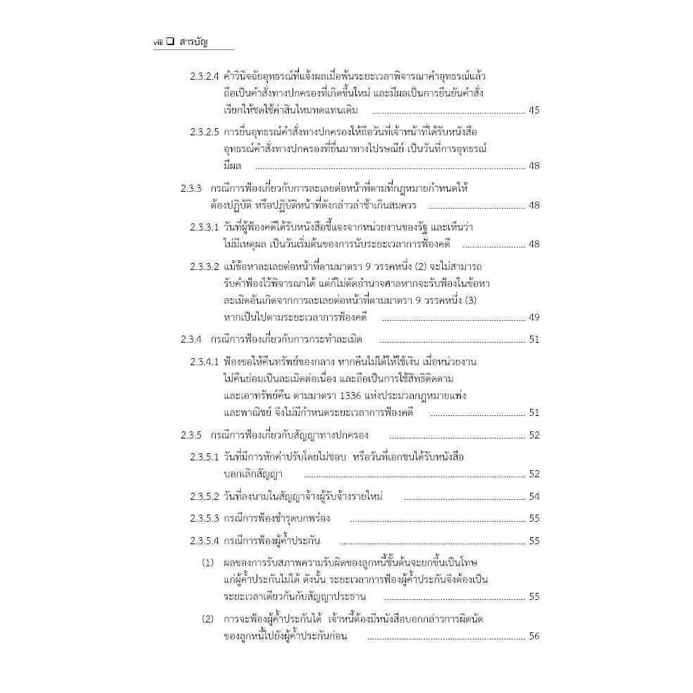 (ห่อปก) รวมคำพิพากษาและคำสั่งศาลปกครองสูงสุด / โดย : ภาสพงษ์ เรณุมาศ / ปีที่พิมพ์ : กุมภาพันธ์ 2568 (ครั้งที่ 1)