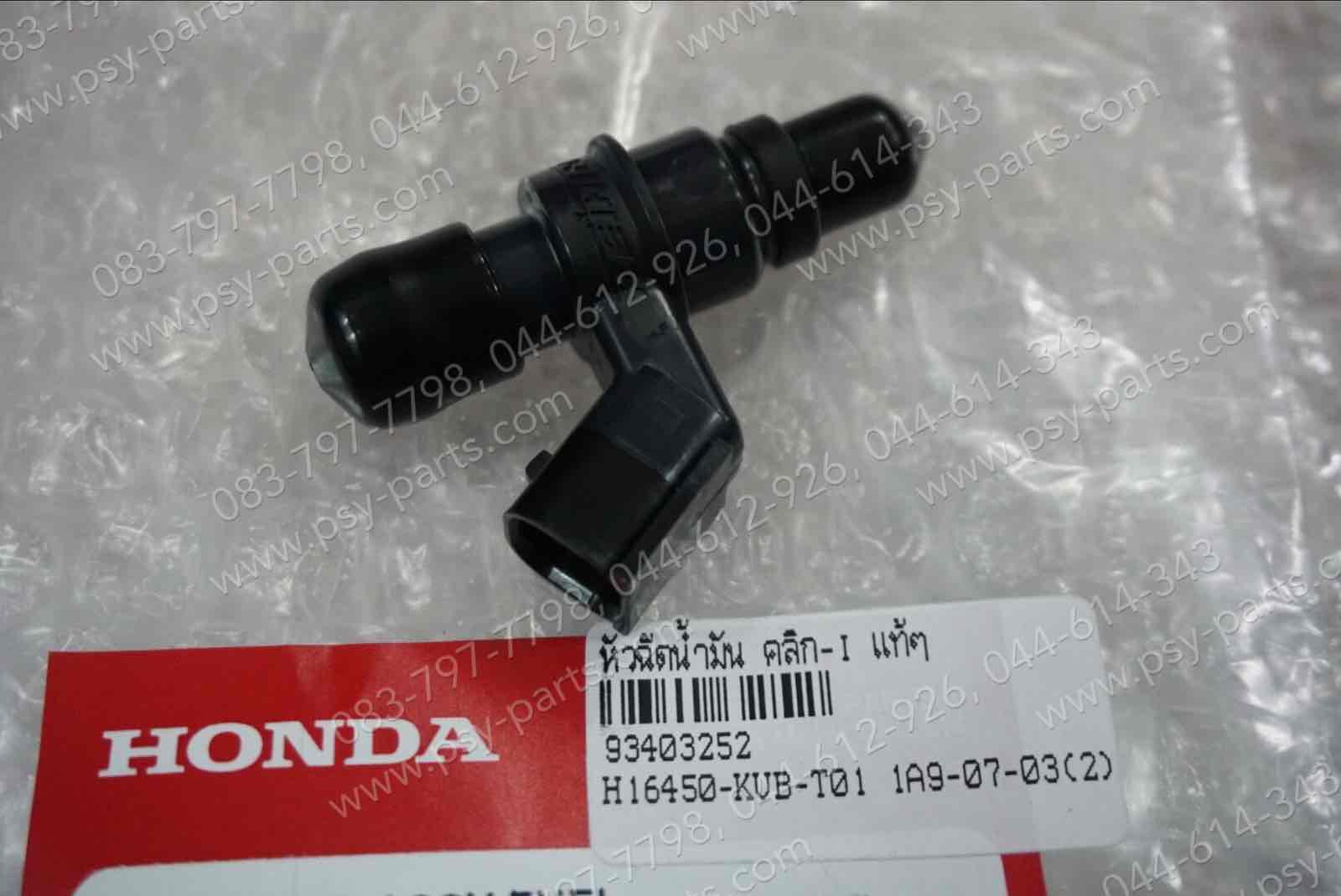 หัวฉีดน้ำมัน CLICK-I, SCOOPY-I แท้ๆ 16450-KVB-T01