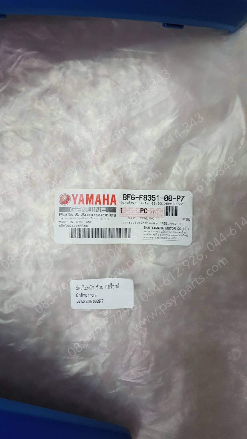 ฝาครอบไฟหน้า-ซ้าย AEROX แท้ๆ สีฟ้าด้าน (1705) BF6-F8351-00-P7