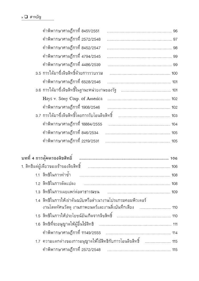 (ห่อปก) คำอธิบายกฎหมายลิขสิทธิ์ / โดย ผศ.แพรวพรรณ หลายปัญญา / ปีที่พิมพ์ : กุมภาพันธ์ 2568 (ครั้งที่ 2)