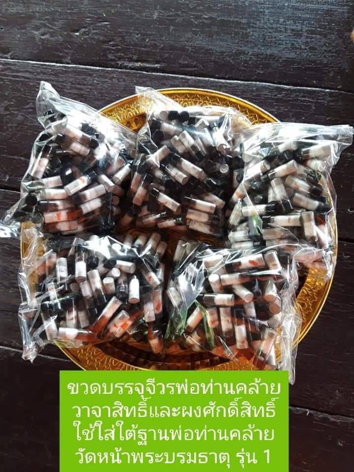 รูปหล่อองค์บูชาพ่อท่านคล้าย วาจาสิทธิ์ ขนาด 5 นิ้ว ปี63 วัดหน้าพระบรมธาตุ จ.นครศรีธรรมราช ของแท้ 100% ออกจากวัดโดยตรง สำเนา