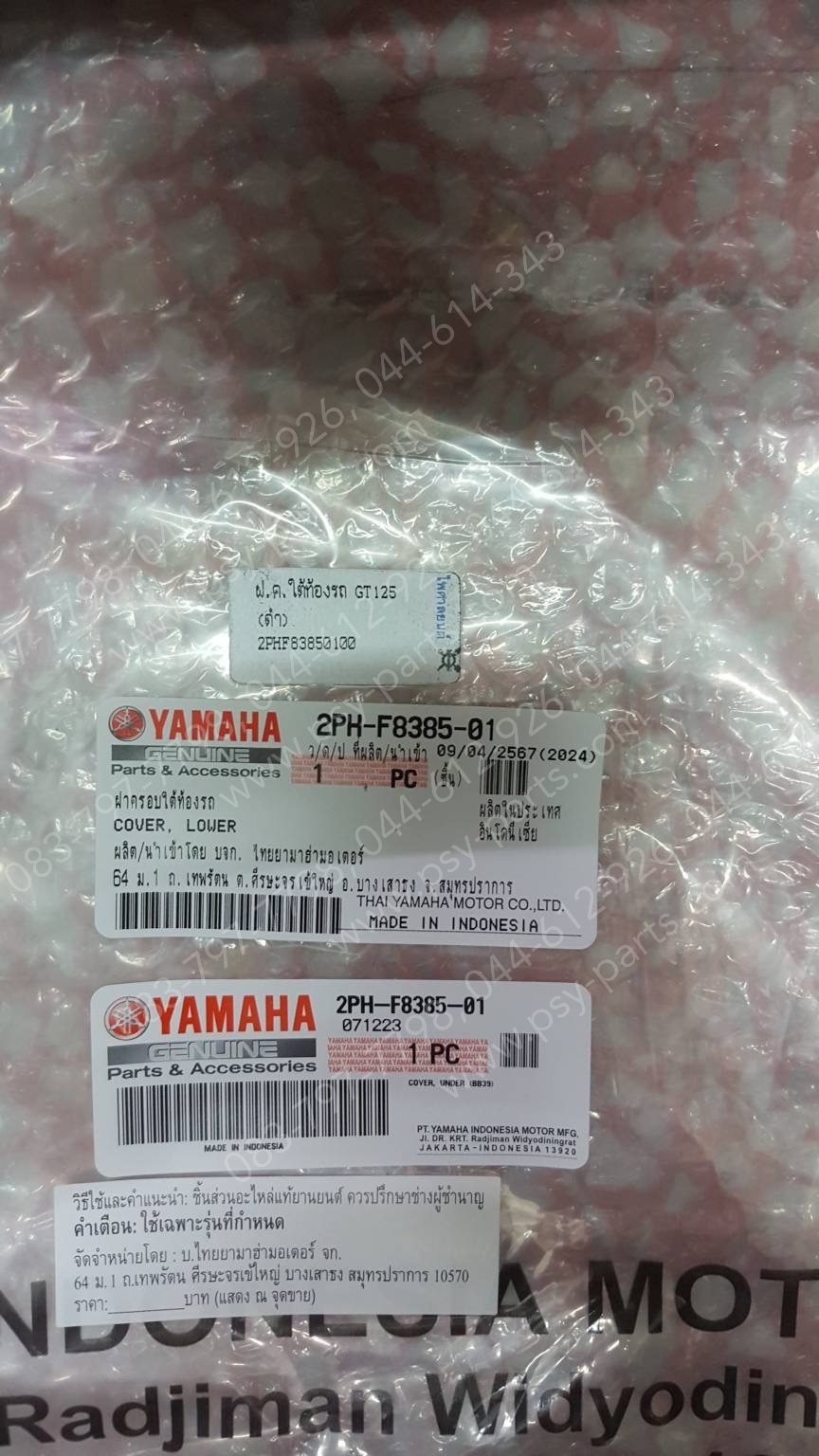 ฝาครอบใต้ท้องรถ GT 125 แท้ๆ (ดำ) 2PH-F8385-00, 2PH-F8385-01