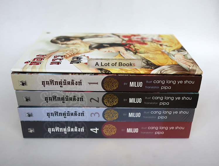 ขุนศึกคู่บัลลังก์ ( 4 เล่มจบ + โดจิน )