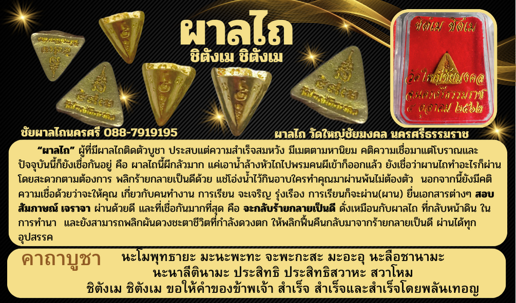 ผาลไถปี62 วัตถุมงคลประสบความสำเร็จวัดใหญ่ชัยมงคล ชิตังเม ชิตังเม เมตตามหานิยม ผาลไถพลิกชีวิต รับประกันของแท้100%