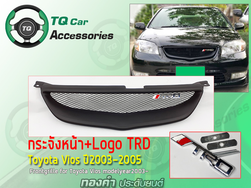 กระจังหน้า+Logo Toyota solunaVIOS ปี2002-2005 (สามารถเลือกLogoได้)