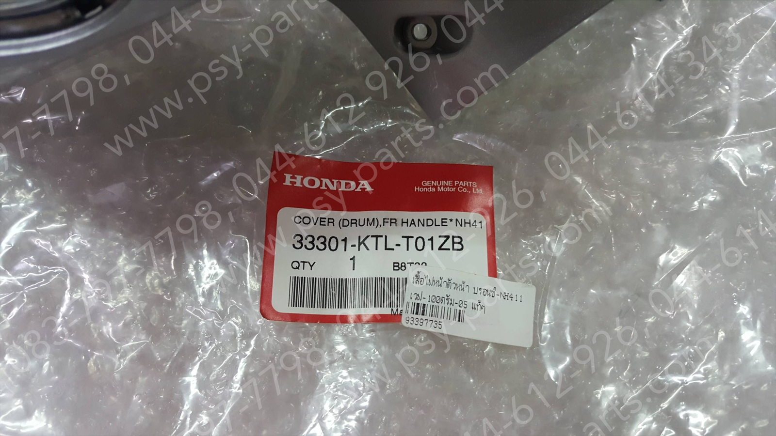 เสื้อไฟหน้าตัวหน้า WAVE 100/05 ดรัมเบรค แท้ๆ สีบรอนซ์ (NH411) 33301-KTL-T01ZB