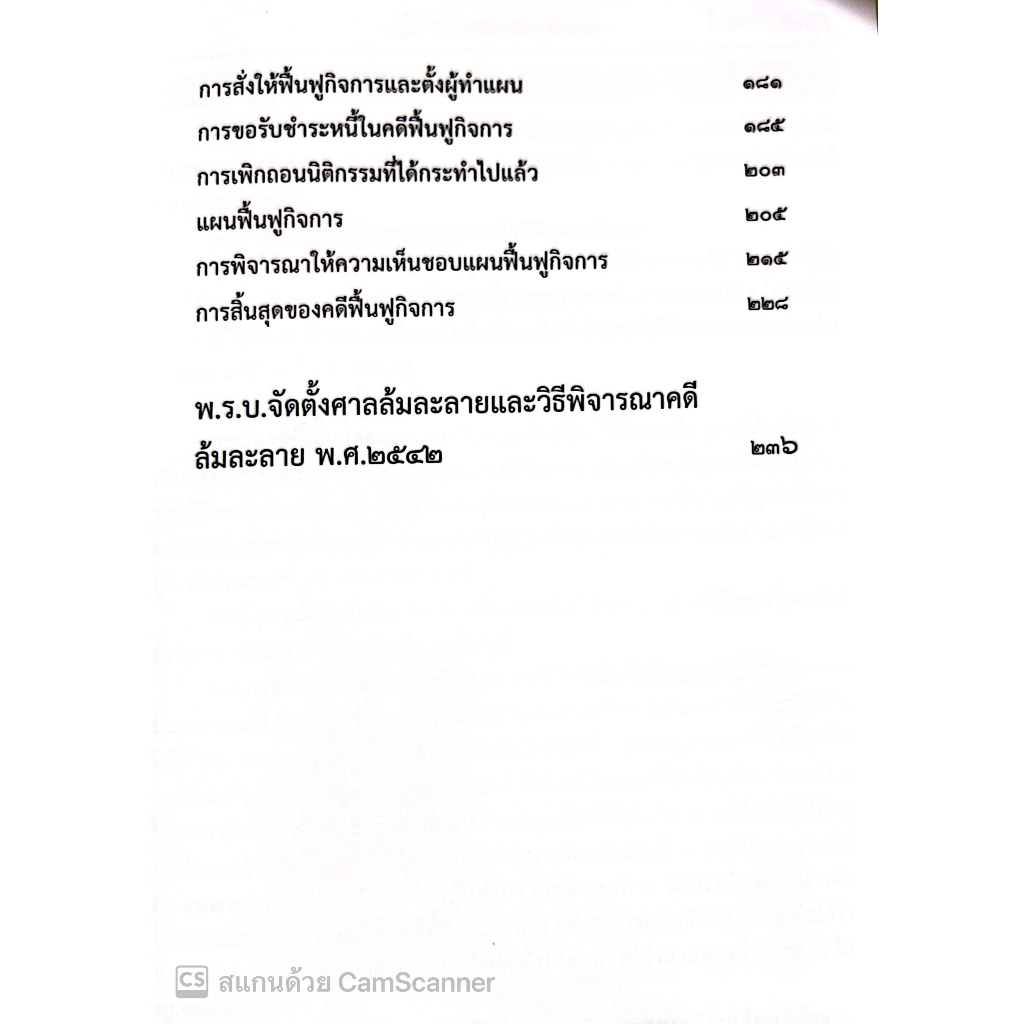 ล้มละลายบัญญัติ ฉบับทบทวน / โดย : The Intention Group / ปีที่พิมพ์ : มกราคม 2566 (ครั้งที่ 2)