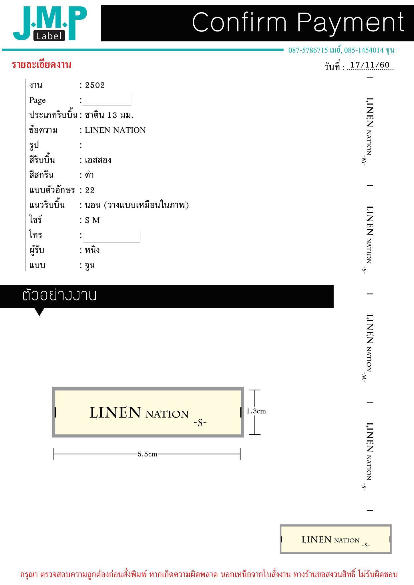 ป้ายคอเสื้อ เนื้อริบบิ้นซาติน 1.3 ซม. ริบบิ้นสีครีม S-2 พิมพ์ดำ 1 ม้วน (แบบ 22)