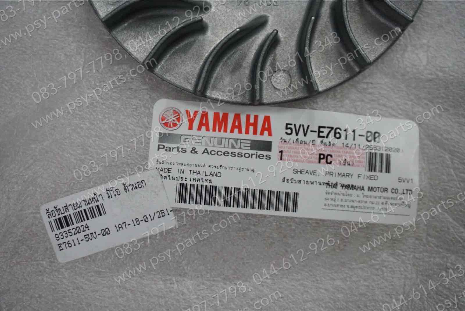 ล้อขับสายพานหน้า MIO แท้ๆ ตัวนอก 5VV-E7611-00