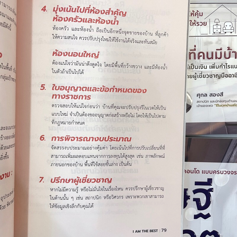 เศรษฐีรีโนเวต /ผู้เขียน: ศุกล สองสี /สำนักพิมพ์: ไอแอมเดอะเบสท์(I AM THE BEST)