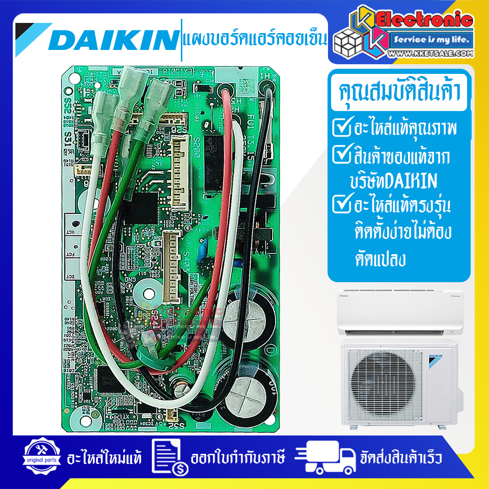 แผงบอร์ดแอร์คอยเย็นDAIKIN-ไดกิ้น รุ่น FTKC12TV2S-อะไหล่ใหม่แท้บริษัท #อะไหล่แอร์DAIKIN