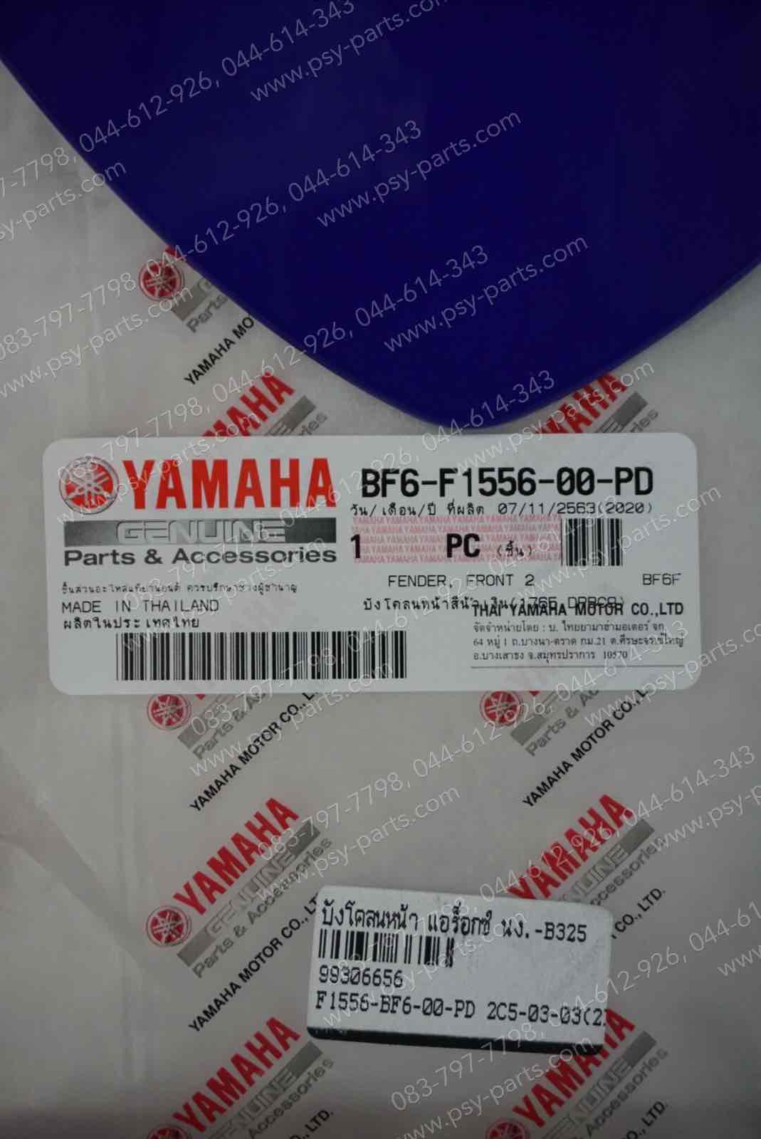 บังโคลนหน้า AEROX แท้ๆ สีน้ำเงิน (B325) BF6-F1556-00-PD