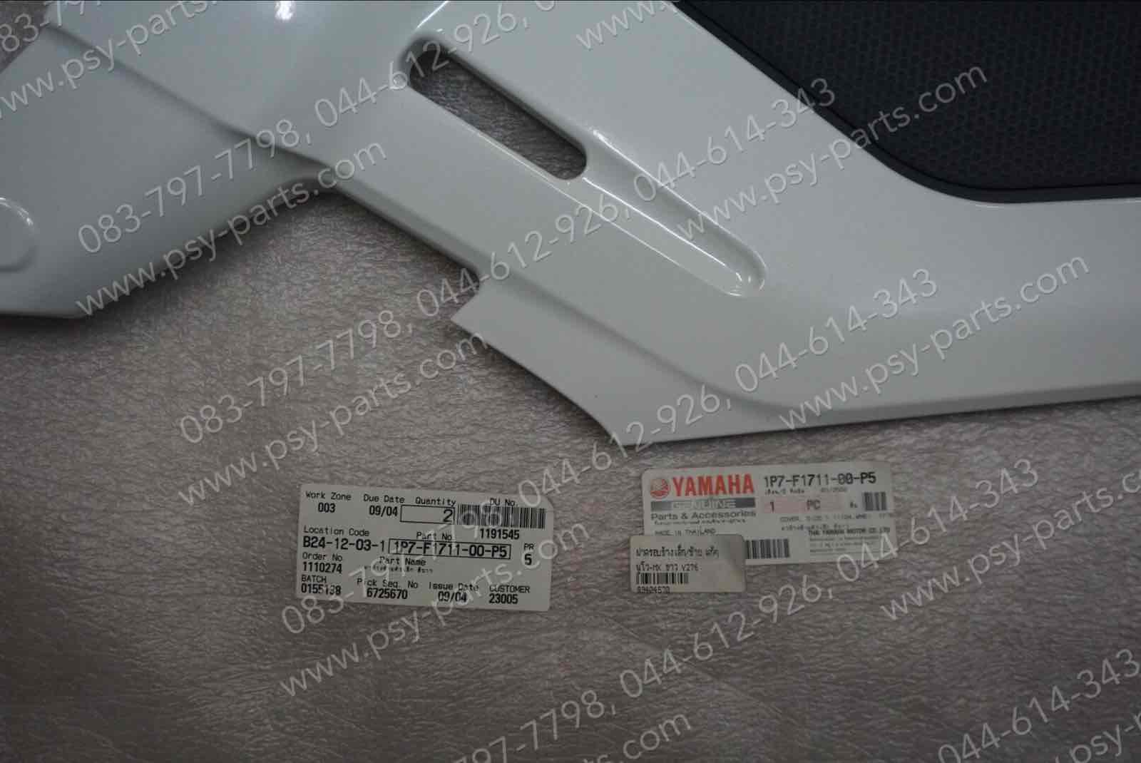 ฝาครอบข้างเล็ก/ซ้าย NOUVO MX แท้ๆ สีขาว (Y276) 1P7-F1711-00-P5