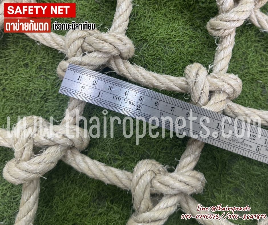 ตาข่ายกันตกริมทางเดิม Safetynet ตาข่ายระเบียงบ้าน เชือกมะนิลาเทียมถัก 10 มิล ช่องตา 10x10 cm.พร้อมเชือกสำหรับมัดใช้งานได้ทันที