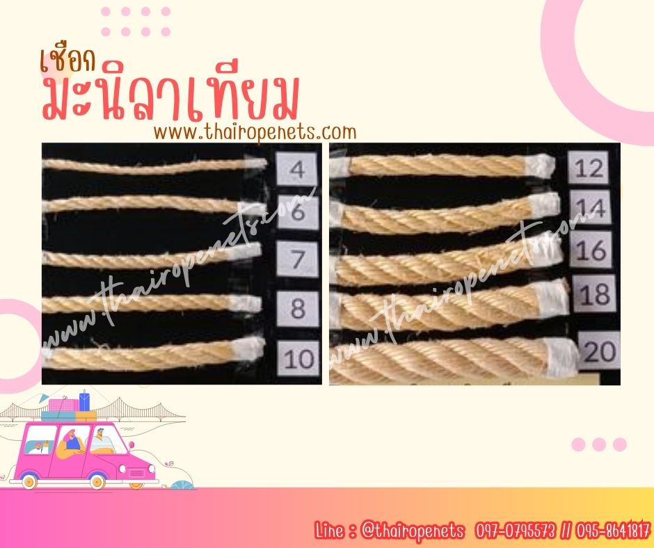 เชือกมะนิลาเทียม เชือกแบ่งขาย เชือกถักกระเป๋า เชือกผูกของ เชือกประดิษฐ์ เชือกทำกระถางต้นไม้ เชือกเส้นใยนิ่ม เชือกไม่ขึ้นรา ไม่ดำ เชือก DIY