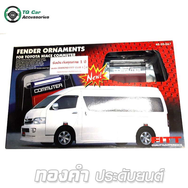 ตัวเสริมรถตู้