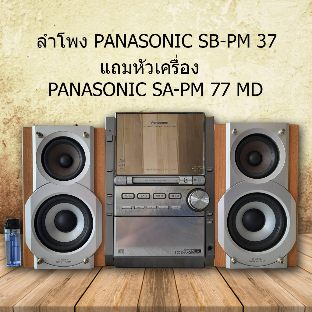 ลำโพง PANASONIC SB-PM 37 ลำโพง 2 ทาง วูฟเฟอร์โพลี่ 4 นิ้ว ระบบตู้เปิด MAX 35 W 6 โอหม์ แถมหัวเครื่อง PANASONIC SA-PM 77