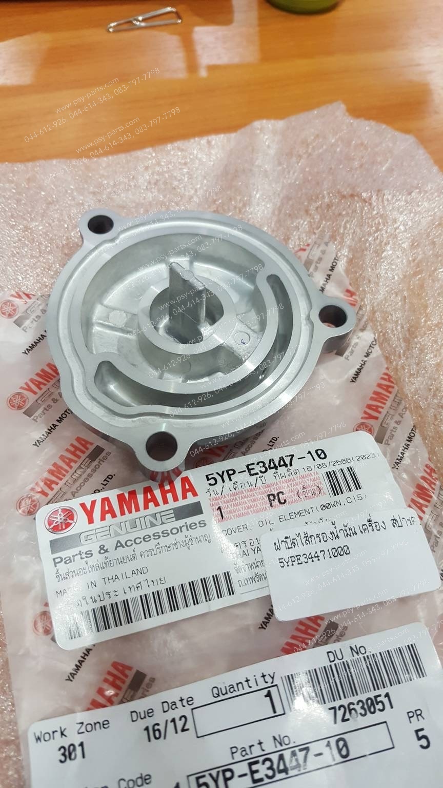 ฝาปิดไส้กรองน้ำมันเครื่อง SPARK 135 แท้ๆ ตัวบน 5YP-E3447-00, 5YP-E3447-10