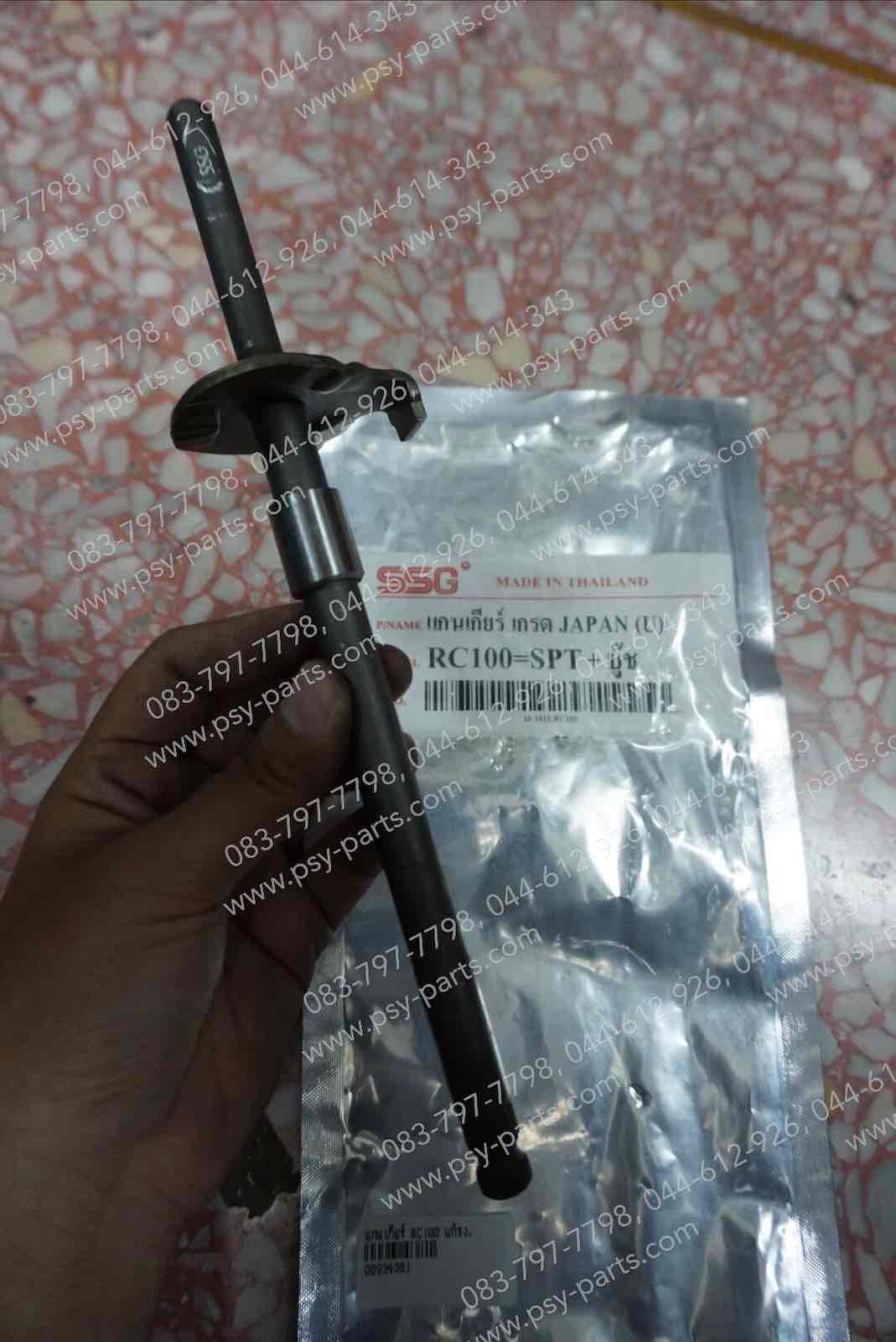 แกนเกียร์ RC 100, SPRINTER 100 แท้โรงงาน