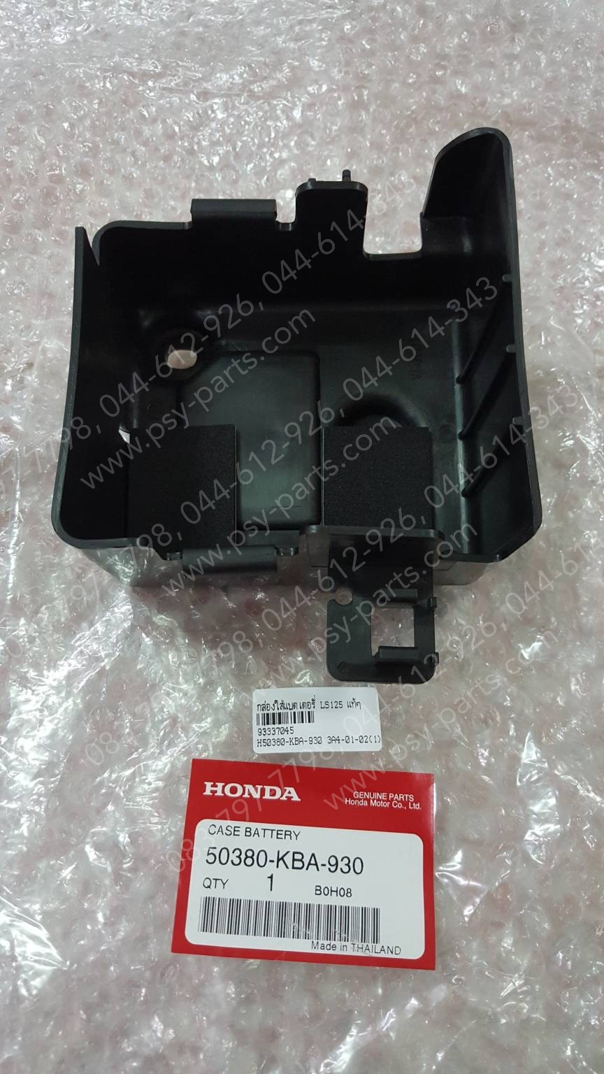 กล่องใส่แบตเตอรี่ LS 125 แท้ๆ 50380-KBA-930