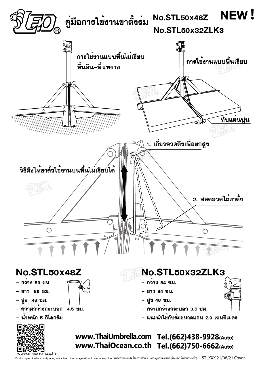 Leo ขาตั้งร่ม ฐานตั้งป้าย ฐานตั้งธง ทรงคล้ายตีนเป็ด (พับเก็บได้) เหมาะสำหรับการเคลื่อนย้าย