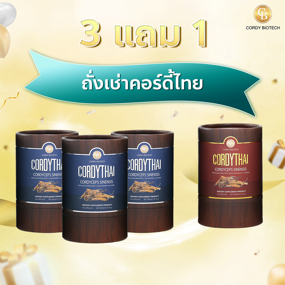 Promotion (4กป. 5,400.-) Cordythai(60) Him1 Her3