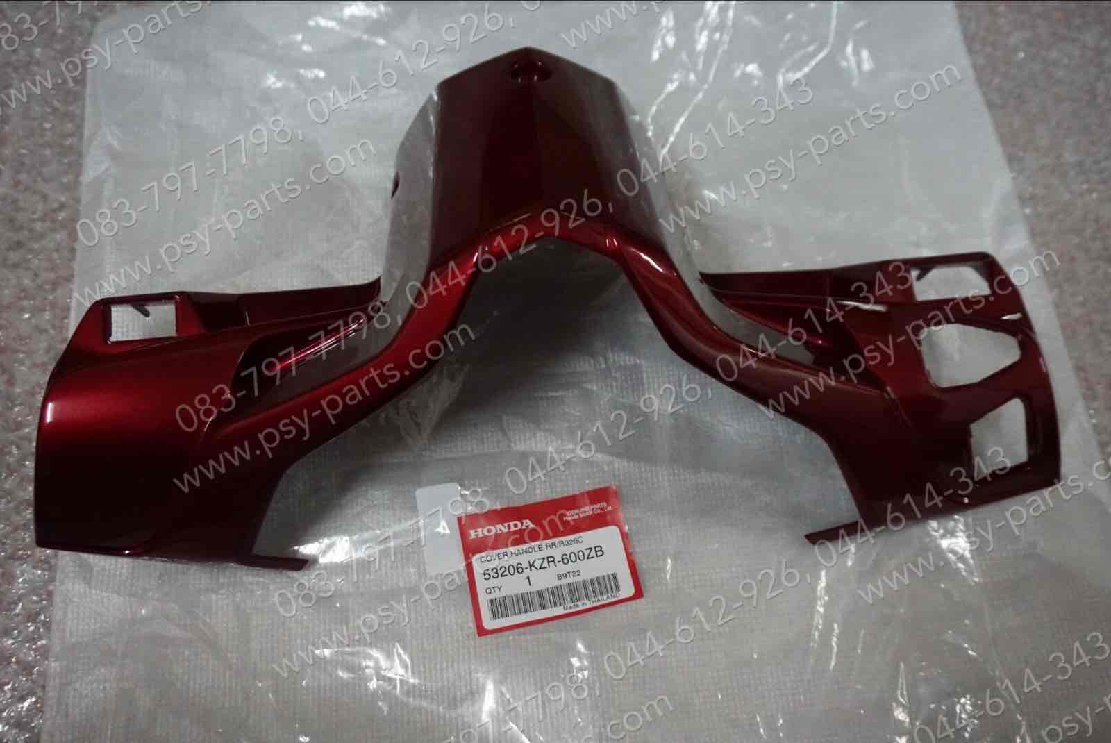 ฝาครอบแฮนด์-หลัง CLICK 125-I แท้ๆ สีแดงเข้ม (R326) 53206-KZR-600ZB