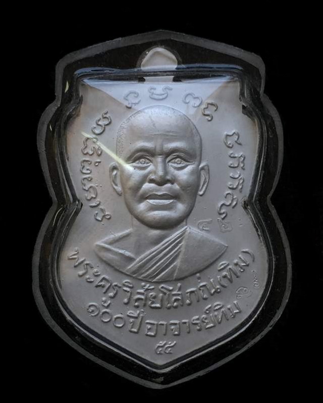 เหรียญหลวงปู่ทวด อาจารย์ทิม พิมพ์เสมาหน้าเลื่อน โบราณย้อนยุค รุ่น ๑๐๐ ปี อาจารย์ทิม เนื้อเงินลงยาสีแดง หมายเลข ๔๒
