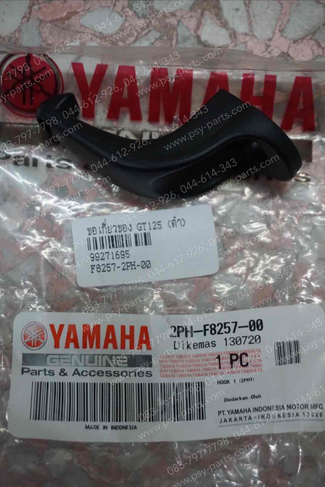 ขอเกี่ยวของ GT 125 แท้ๆ 2PH-F8257-00