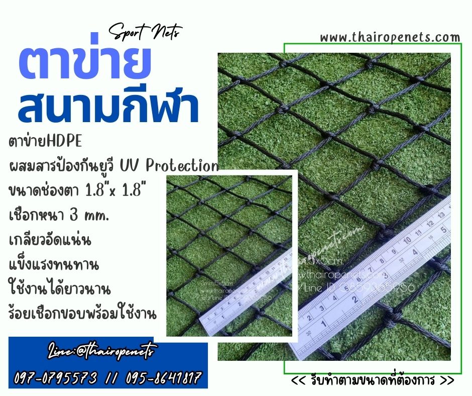 ตาข่ายสนามเทนนิส ตาข่ายสนามกีฬา ตาข่ายกั้นลูกเทนนิสออกนอกสนาม ตาข่ายเอนกประสงค์ ร้อยเชือกขอบพร้อมใช้งาน