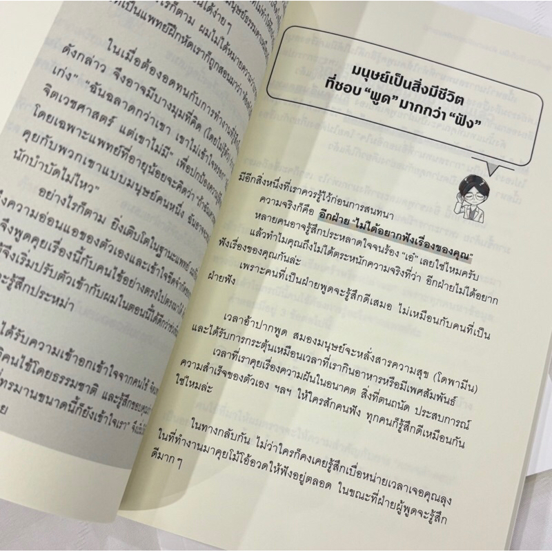 พูดก็ปัง ฟังก็เป็น ด้วยเทคนิคจากจิตแพทย์ /ผู้เขียน มาซึดะ ยูสุเกะ /สำนักพิมพ์ อมรินทร์ How to
