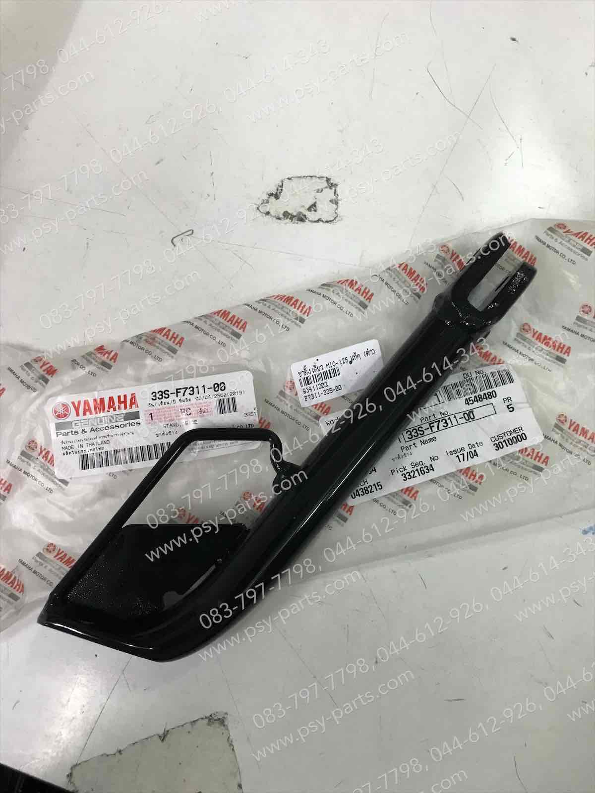 ขาตั้งเดี่ยว MIO 125 แท้ๆ (ดำ) 33S-F7311-00